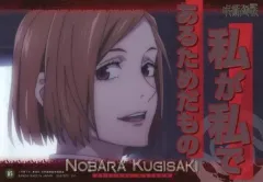 【中古】ポスター 釘崎野薔薇(私が私で) 「呪術廻戦 名言ポスター」