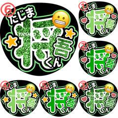 INI 田島将吾　うちわ文字⑥
