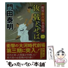 2025年最新】門田泰明の人気アイテム - メルカリ