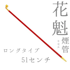 2024年最新】キセル コスプレの人気アイテム - メルカリ