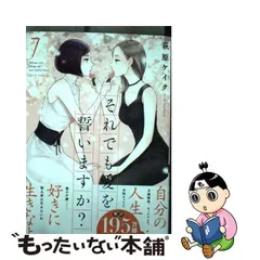 2024年最新】それでも愛を誓いますか？の人気アイテム - メルカリ