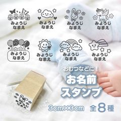 お名前スタンプ 全８種類（絵柄なしも可）オリジナルイラスト入りゴム印 おむつスタンプ おむつはんこ ハンドメイド