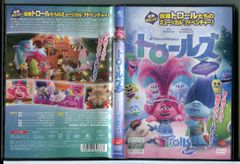 トロールズ みんなのハッピーホリデー!/DVD 中古 レンタル落ち/c6112