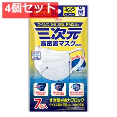 三次元 高密着マスク ナノ ふつうMサイズ ホワイト 7枚入 4個セット まとめ売りのサムネイル