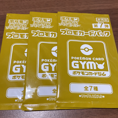 ポケモンカード　プロモカードパック　3パックセット