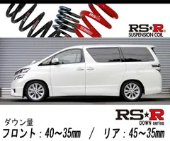 2024年最新】RS-R ヴェルファイア ダウンサスの人気アイテム - メルカリ