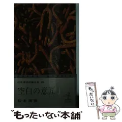 2024年最新】松本清張全集の人気アイテム - メルカリ