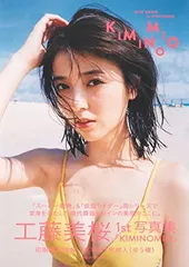 2024年最新】工藤美桜写真集の人気アイテム - メルカリ