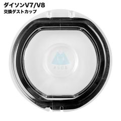 ダイソン対応 V7 V8 クリアビン ダストカップ 底蓋 交換部品 互換品