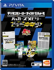 【PSVita】デジモンストーリー サイバースルゥース ハッカーズメモリー 初回限定生産版「デジモン 20th Anni