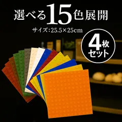 ❃特別販売❃ レゴ ４枚セット 基礎版 LEGO プレート 基盤 土台 互換 クラシック 板 知育 玩具 ブロック