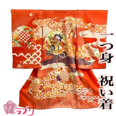 MG1140OR　≪花ラブリ≫　リユース　リサイクル　一つ身着物　女児用　宮参り着　七五三　0～３歳　女の子　女児　オレンジ　花車　古典柄　牡丹　霞　刺繍　金駒　初着　産着　掛け着　小裁ち　熨斗目　赤ちゃん　和装　和柄　和風　ヴィンテージ