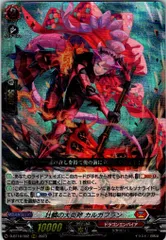 ヴァンガード 壮鱗の大炎斧　カルガフラン　FFR 4枚 状態A-〕壮鱗の大炎斧カルガフラン【FFR】{D-BT10/FFR02