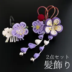 【紫 花 髪飾り 2点セット】七五三 3歳 三歳  5歳 五歳 7歳 七歳 卒園式 卒業式 和装 着物 浴衣 ゆかた 袴 紫色 赤 白 花飾り パッチンピン パッチン留め 髪留め つまみ細工 ちりめん 鈴付き ビラ飾り 藤さがり 子供 キッズ HCJA125