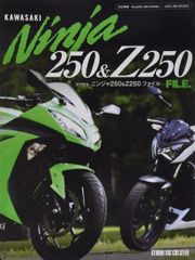 【美品】カワサキ ニンジャ250&Z250ファイル