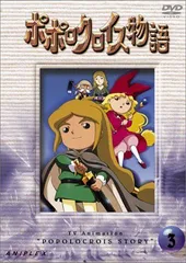 【中古】 ポポロクロイス物語　Vol．5/ＤＶＤ/SVWBー1565 Amazon.com: ポポロクロイス物語 Vol.5 [DVD] : Movies & TV