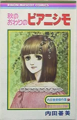 内田善美　コミック5冊セット 内田善美漫画5冊セット