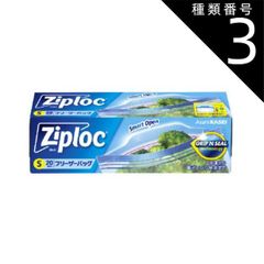 種類3：8個   まとめ買い 旭化成ホームプロダクツ　ジップロック　フリーザーバッグ　Sサイズ　20枚入り　保存 収納 キッチングッズ 食品保存 便利グッズ  新生活グッズ 新生活 ラップ代わり 保存袋