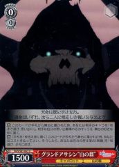 [중고]바이스슈바르츠 FGO/S87-062[U]:그랜드 어쌔신“산의 옥”