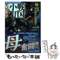2025年最新】戦国小町苦労譚の人気アイテム - メルカリ
