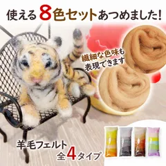 羊毛フェルト 8カラー セット 多色 手作り ハンドメイド おうち時間 ウール マスコット パステル アース オレンジ グレー カラバリ グラデ ゆめかわいい 手芸用品 フェルトクラフト ホワイトデーギフト 父の日 母の日 敬老の日 ビジネス カジュアル
