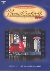 2025年最新】ハートカクテル [DVD]の人気アイテム - メルカリ