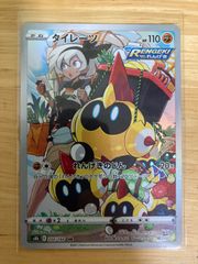 ポケモンカード タイレーツ CHR 1枚 VMAXクライマックス s8b