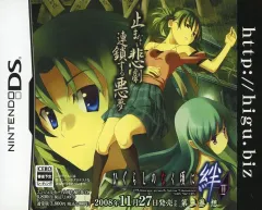 2025年最新】ひぐらしのなく頃に絆の人気アイテム - メルカリ