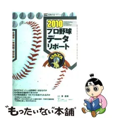 中古】 プロ野球データリポート 2010 (日刊スポーツグラフ) / 泉直樹 / 日刊スポーツ出版社 - メルカリ