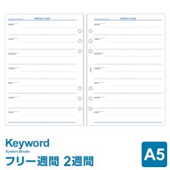 【システム手帳リフィル】Keyword キーワード A5サイズ 6穴 フリーウィークリー2ウィークス 上質紙 (WAR5504)