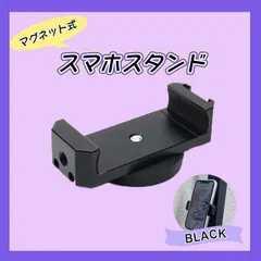 スマホホルダー　マグネット　超強力　自撮り　マグピク　撮影　スマホ　コンパクト