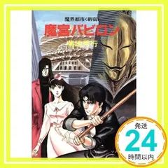 2025年最新】魔界都市〈新宿〉 の人気アイテム - メルカリ