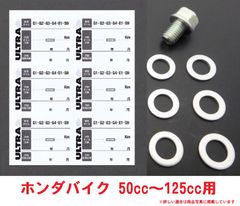 AC16 AC18 APE50 エイプ50 純正 オイル交換ステッカー6枚＆M12オイルオイルドレンパッキン6枚＆オイルドレンボルトセット