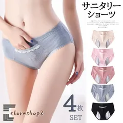 サニタリー ショーツ 4枚セット ポケット付き インナー かわいい 下着 用 防水布 冷え対策 夜用 多い日用 お腹温め レディース