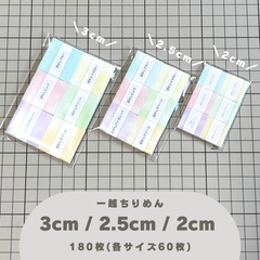 B-10 一越ちりめん ぼかし 3cm/2.5cm/2cm 180枚