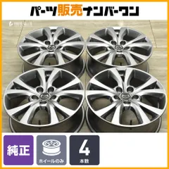 美品　マツダ純正　7J×18 ＋50 4枚　送料込 2025年最新】マツダ 純正 ホイール 18インチの魅力的な商品一覧