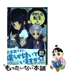 2023年最新】おかしな転生の人気アイテム - メルカリ