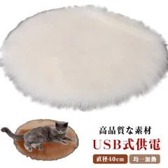 送料無料 ペット ホットカーペット ペットヒーター パネルヒーター 犬 猫 ペット電気毛布 電熱ヒーター USB給電式 直径40cm ペットベッド 冬 ペットクッション ペット用 電気ヒーターマット #goudoudou3493