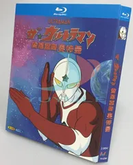 2025年最新】ザ☆ウルトラマン dvdの人気アイテム - メルカリ
