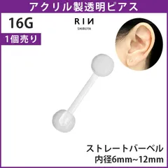【凛公式】透明ピアス ストレートバーベル 16G ボディピアス 軟骨ピアス 舌ピアス 金属アレルギー対応 キャッチ 透明 樹脂ピアス 目立たない シークレットピアス 透ピ アクリル