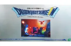 【中古】ボードゲーム 立体ジオラマ冒険ゲーム ドラゴンクエスト ダンジョン