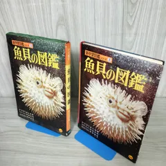魚貝の図鑑 昆虫の図鑑 昭和49年 1974年 - メルカリ