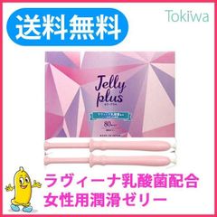 ゼリープラス1.7ｇ×80本入り 日本製 潤滑ゼリー　スリム型