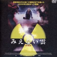 みえない雲 DVD 未開封 通販生活ノベルティ - メルカリ