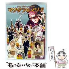 2025年最新】マグダラなマリア dvdの人気アイテム - メルカリ