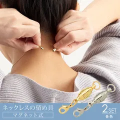 落下防止機能付ネックレスの留め具 同色2個セット ★