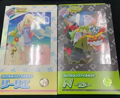 ポケモンカードゲーム　コレクションファイルセット リーリエ＆N　セット　未開封