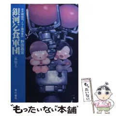 2025年最新】銀河乞食軍団の人気アイテム - メルカリ