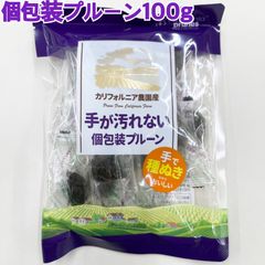 手が汚れない個包装プルーン100g【袋を2重にして発送します】
