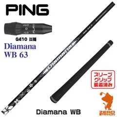 三菱 CHEMICAL Diamana WB63 フレックス【S】 テーラーメイド用